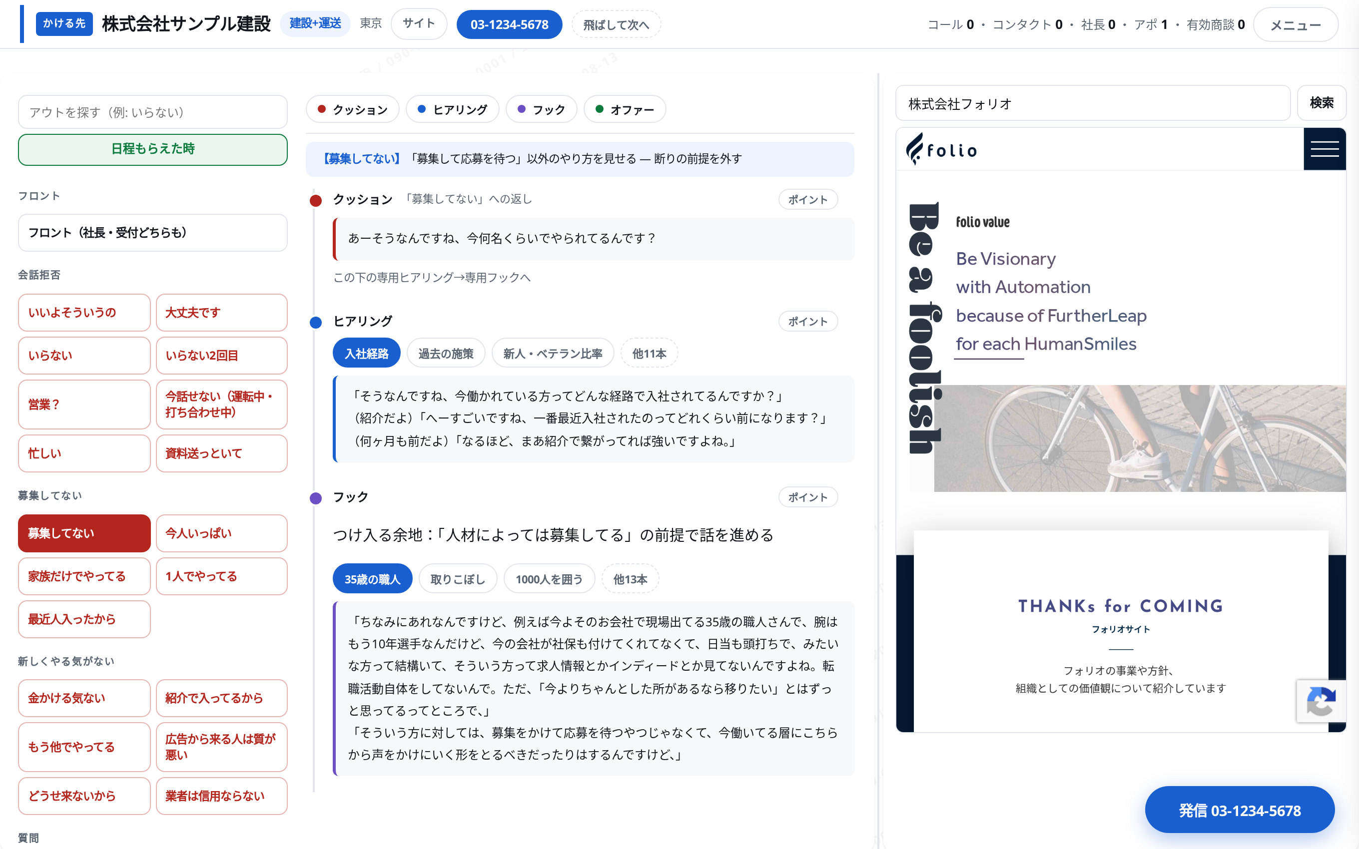 架電画面のデモ。左に相手の一言、中央に返しの台本、右に取引先のホームページが出ます